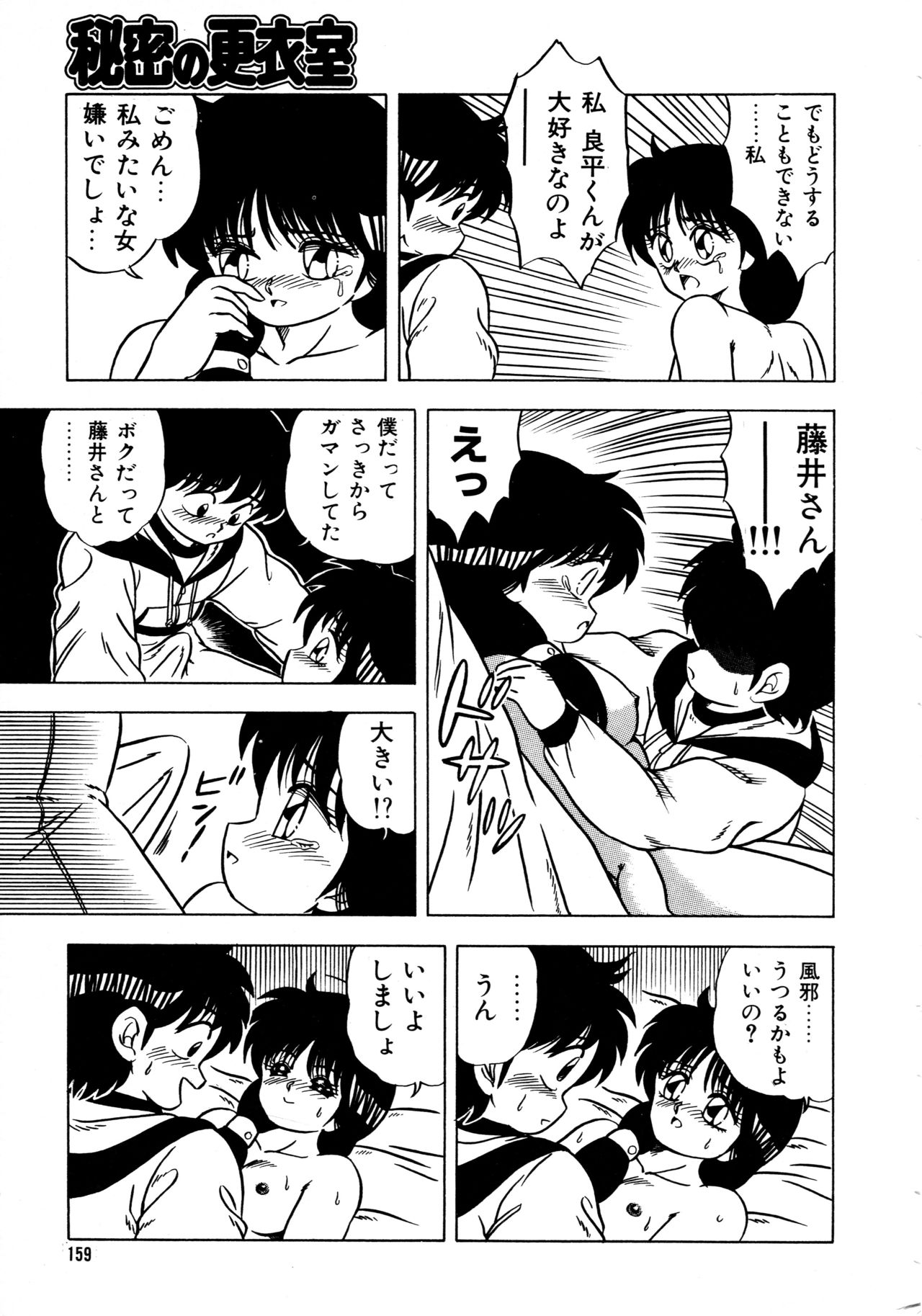 [松本ひかる] 秘密の更衣室 page 163 full