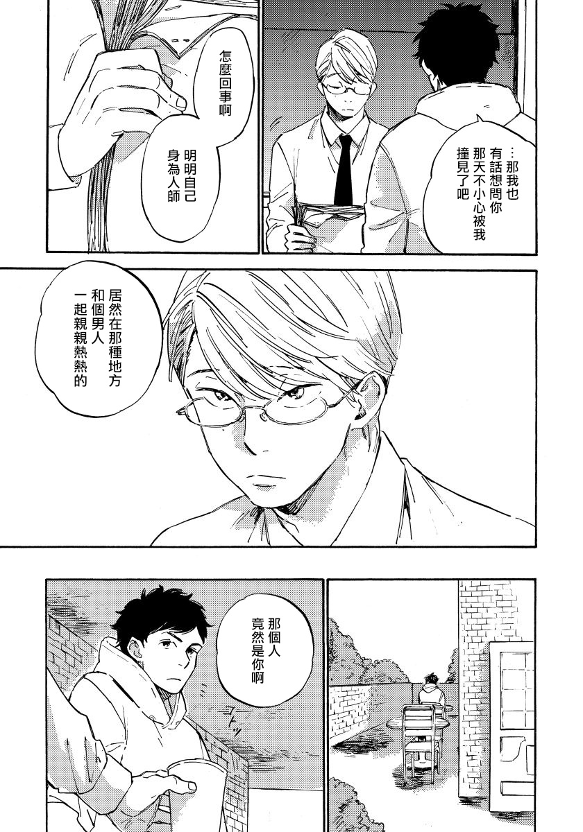 [Koyubi] Fujunai Process | 不纯爱Process Ch. 1-2 [Chinese] [拾荒者汉化组] [Digital] page 11 full