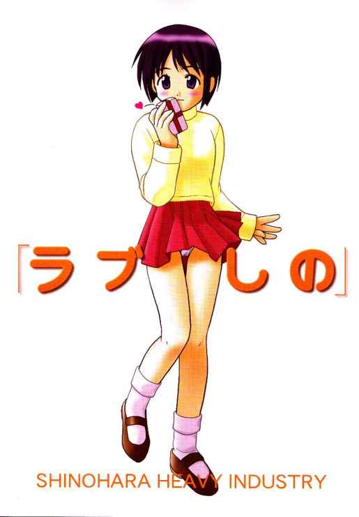 (CR25) [Shinohara Heavy Industry (Haruna Mao, Ukyochu)] Love Shino (Love Hina) page 36 full