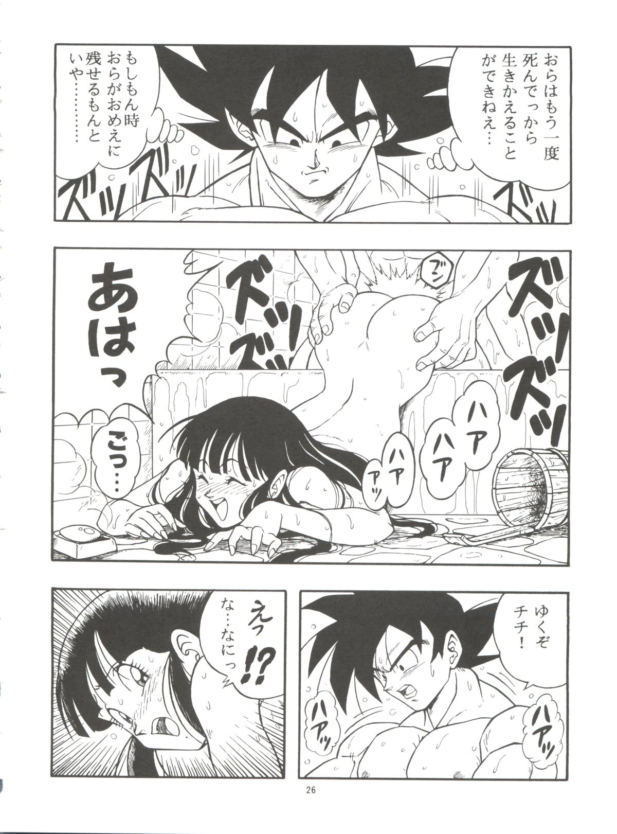 [Rehabilitation (Garland)] Dragonball H Maki Ichi Ni Saihan [white cover] (Dragon Ball Z) page 26 full