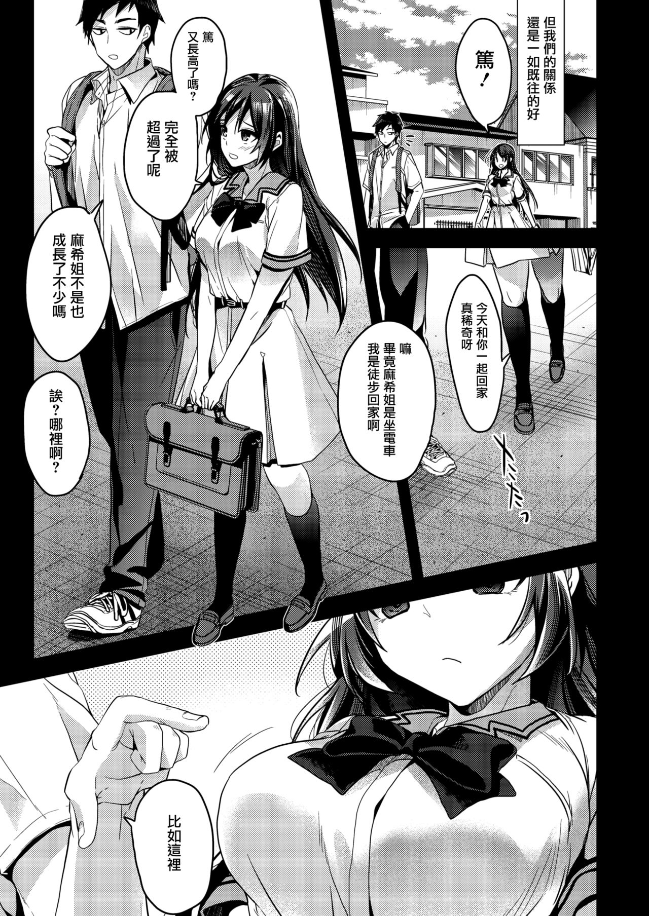 [Mizuyuki] Kaiinu ni kamareru (COMIC HOTMILK 2017-09) [Chinese] [無邪気漢化組] [Digital] page 5 full