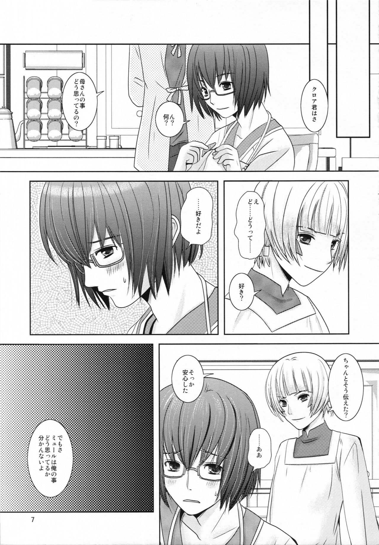 [Inudrill. (Inumori Sayaka)] Boku no Kaasan ga Konna ni Kawaii no wa Shiyou (Ar Tonelico 2) page 7 full