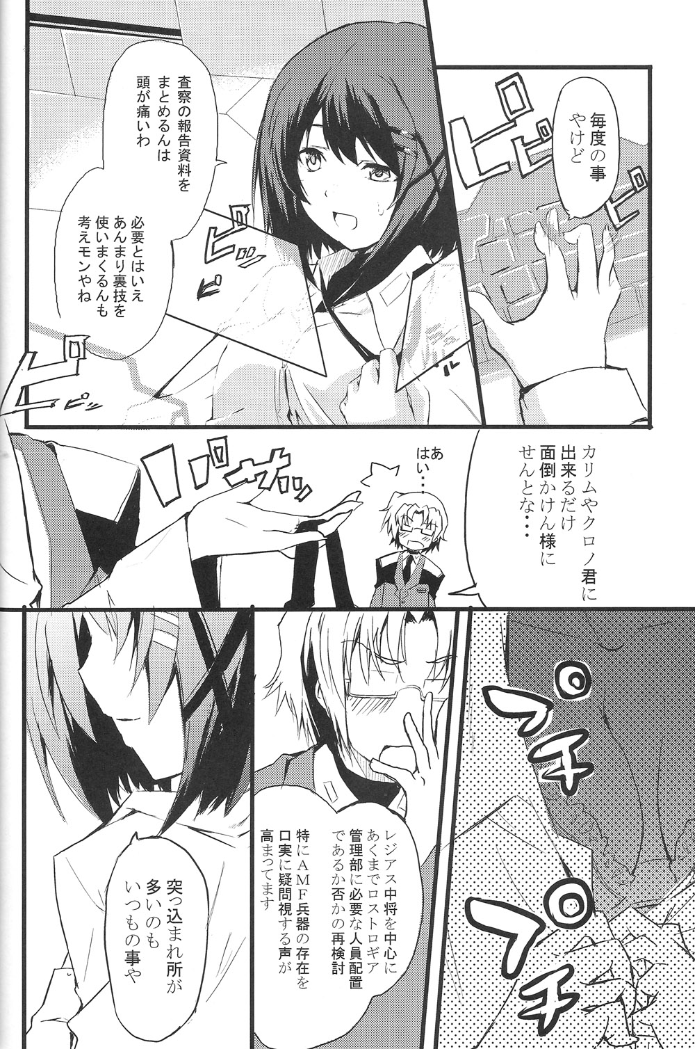 [Izumunizumu (Notsu)] Cross Over Eight (Magical Girl Lyrical Nanoha StrikerS) page 5 full