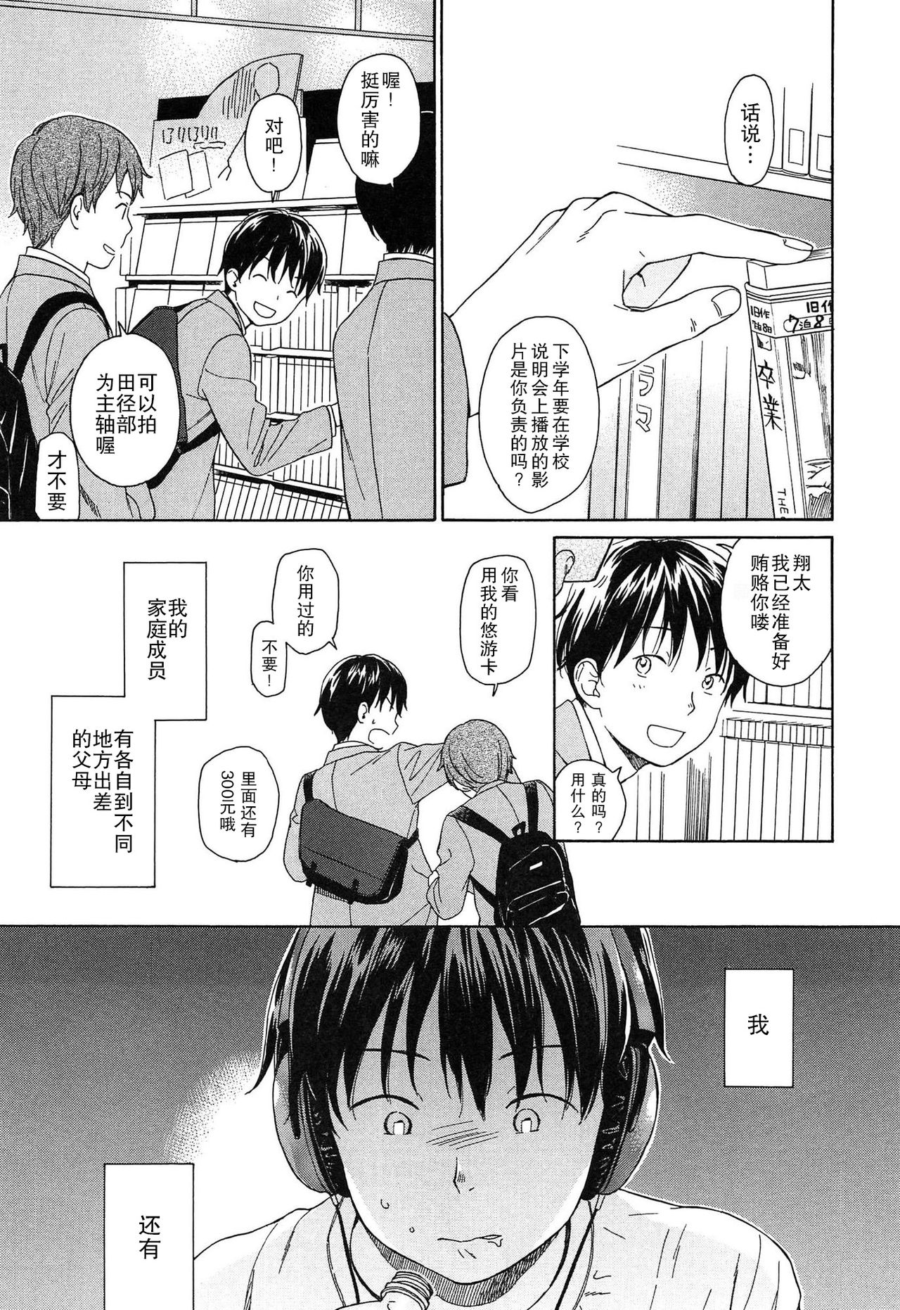 [Sekiya Asami] Bokura no Line [Chinese] page 35 full