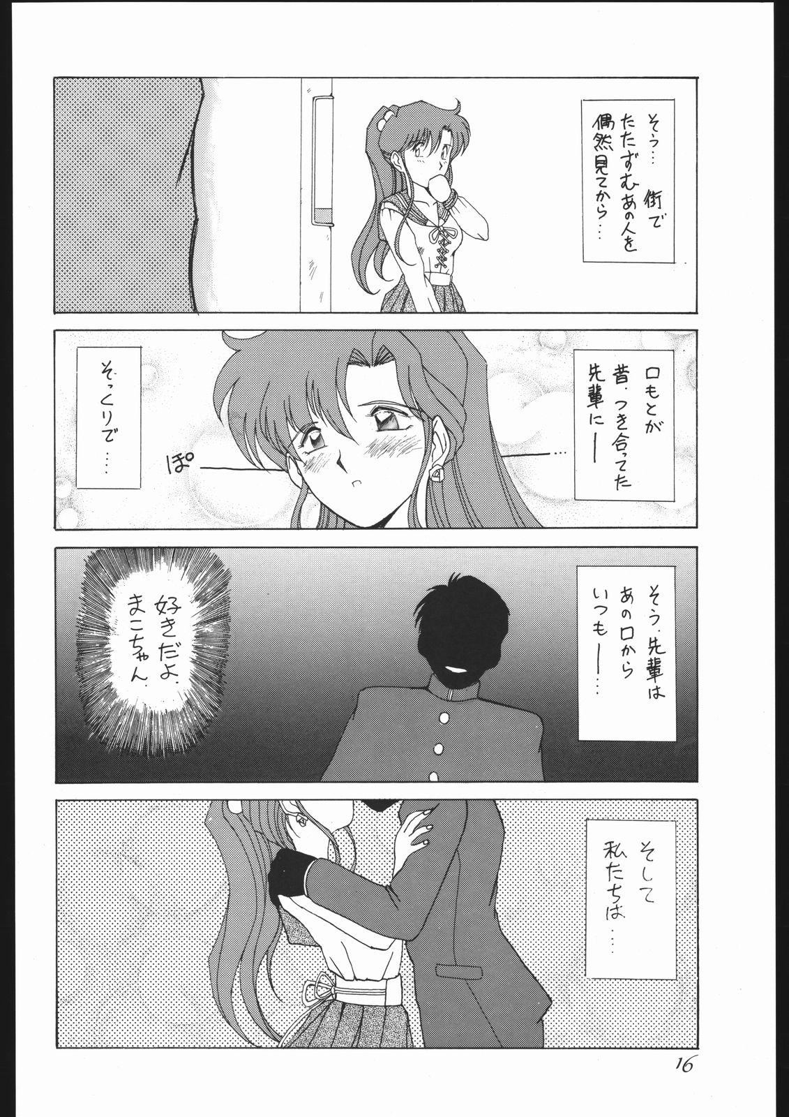 [Sailor Moon] Moon Light Romance (Genome-Sha) page 22 full