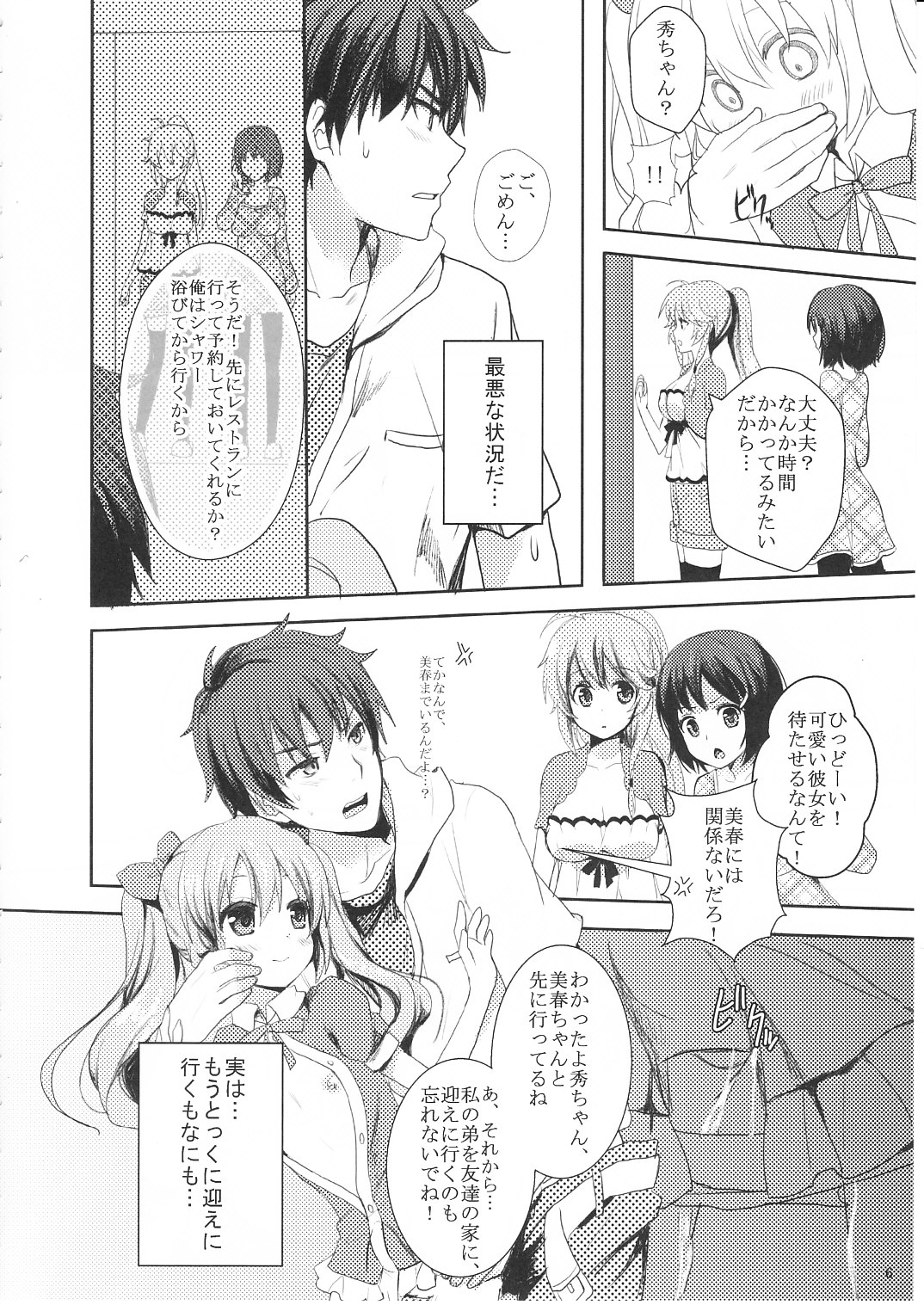 (C81) [Kakusei Desire (Kurot)] Suki Sugite Gaman Dekinai! page 5 full