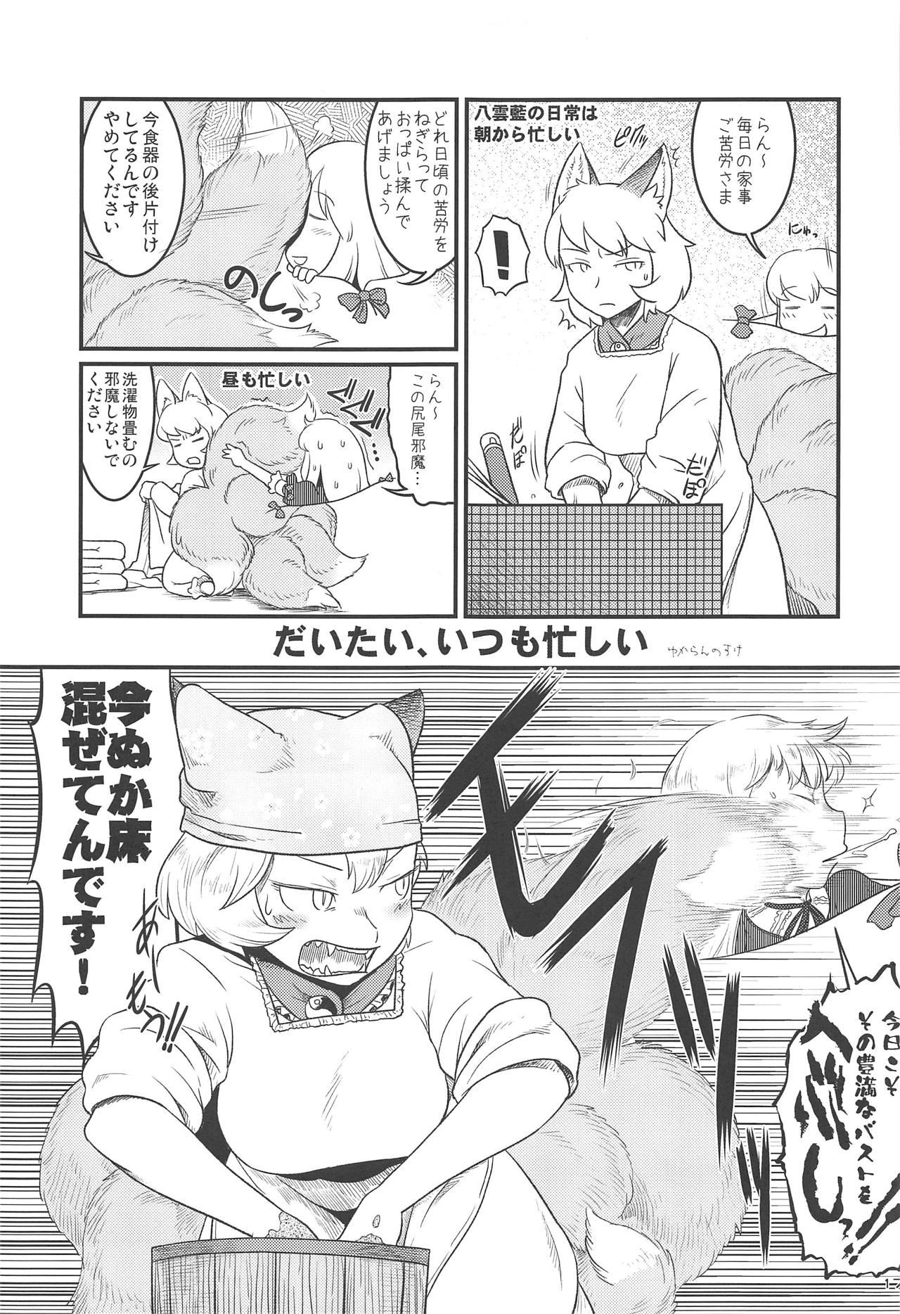 (Reitaisai 13) [Kitsunenomori (Various)] Hitozuma Ranchi Time (Touhou Project) page 16 full