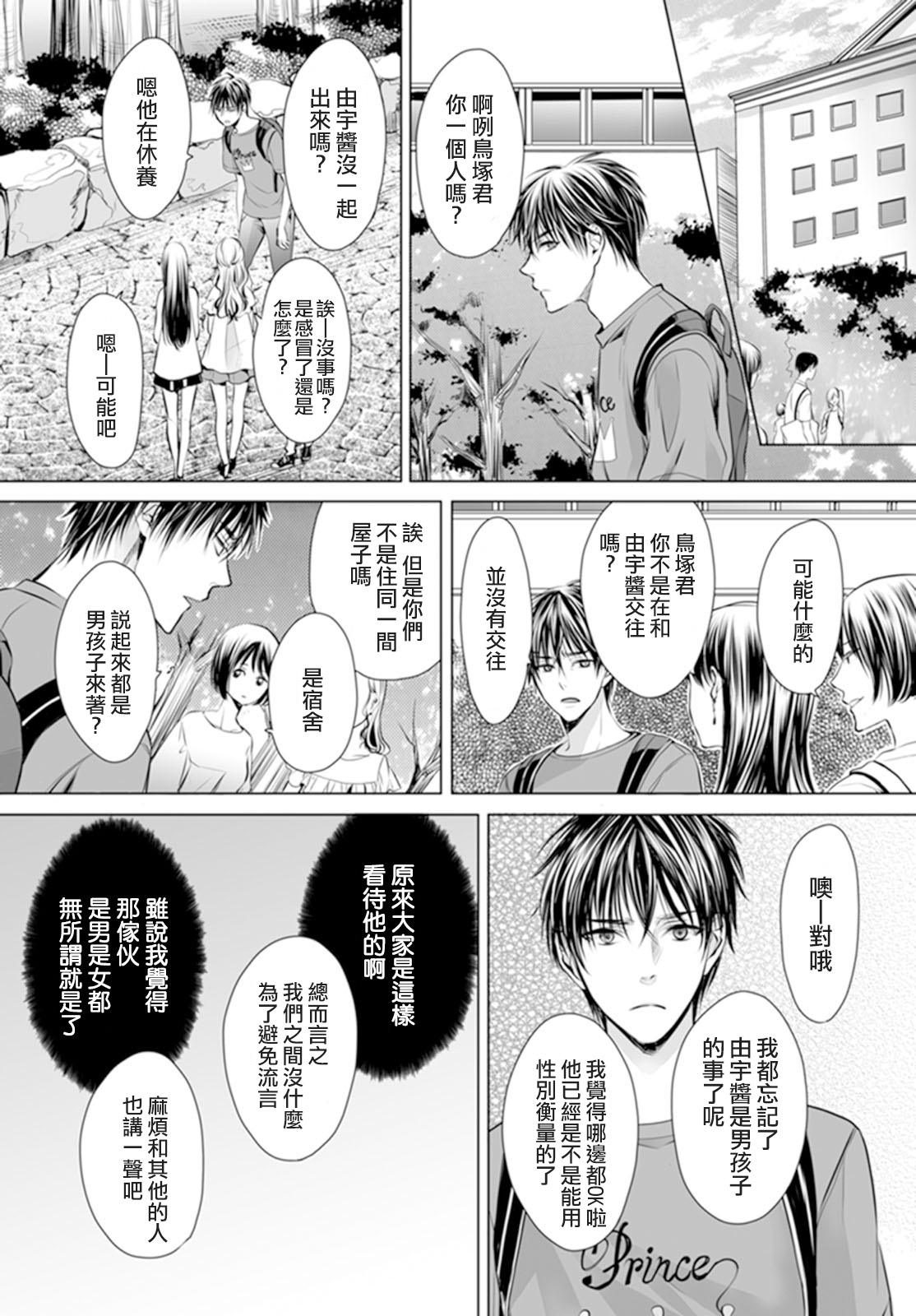 [Miyashita Kitsune] Danshi Ryou no Otokonoko 2 [Chinese] [瑞树汉化组] page 5 full