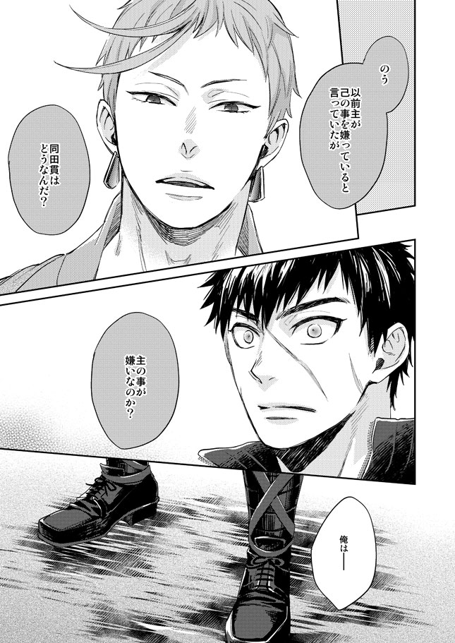 [KU-TEN (Shidatsu Takayuki)] Tada Katana Jou (Touken Ranbu) [Digital] page 26 full