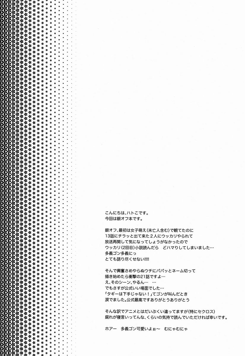 (Shota Scratch 18)[Meishou Misettei (Hatoko)] Kokoro ni Hana no Saku Nichi Made (Ginga e Kickoff!!) page 3 full