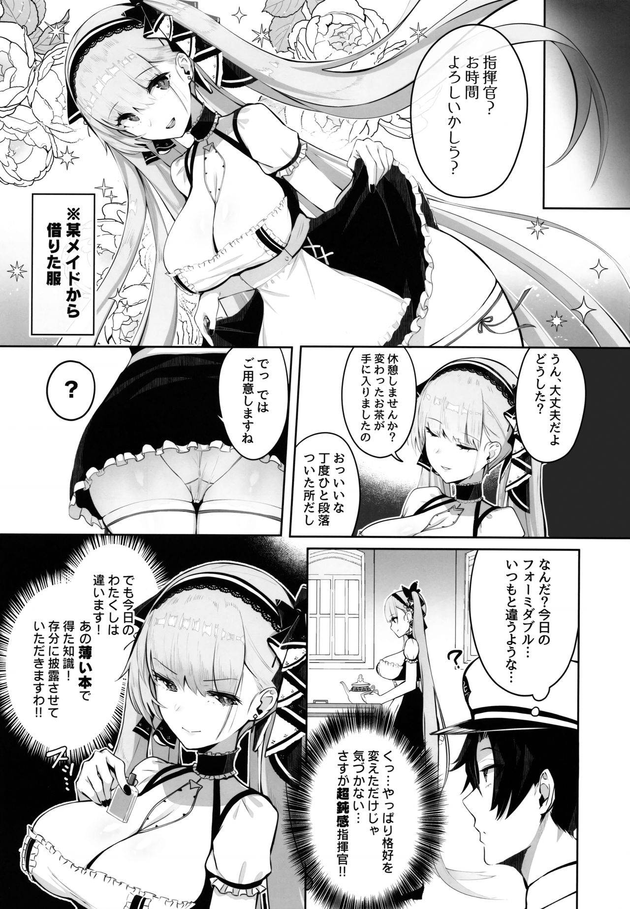 (C97) [Mappa Namatta (Mappa Ninatta)] Formidable wa Shikikan to Ichatsukitai (Azur Lane) page 4 full