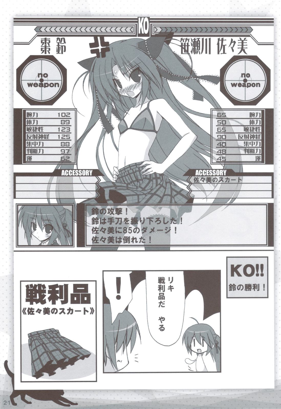 (C83) [Tennenseki (Suzuri)] Ritobasu Soushuuhen (Little Busters!) page 20 full