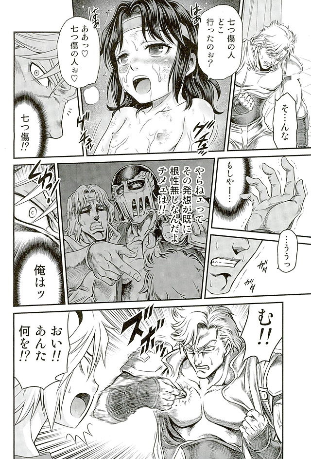 (C89) [Studio Tar (Kyouichirou)] Seikimatsu Tetsu Kamen Densetsu 5 (Fist of the North Star) page 21 full