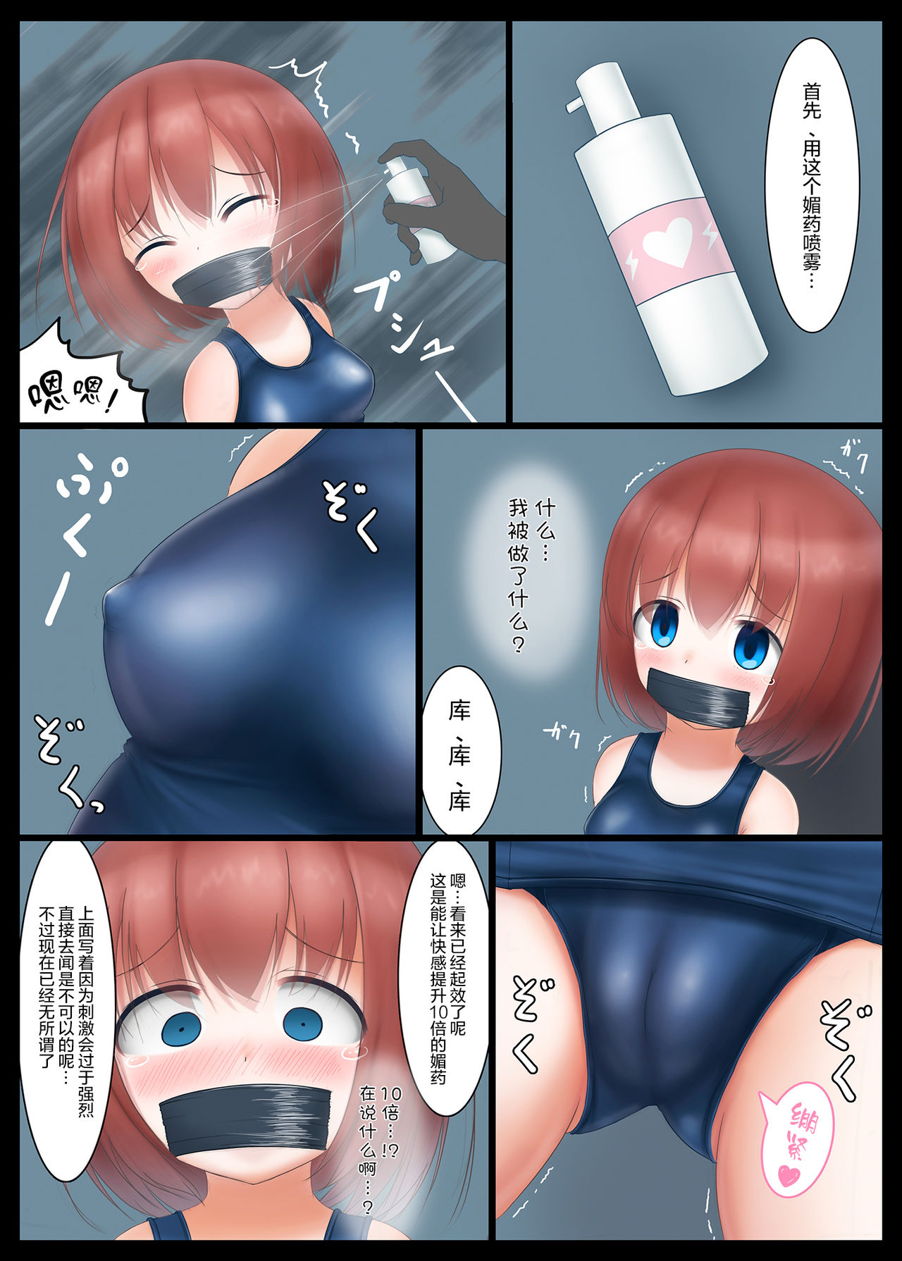 [Koniro Club (Asan)] Houkago no Taiiku Souko [Chinese] [無邪気漢化組] [Digital] page 7 full