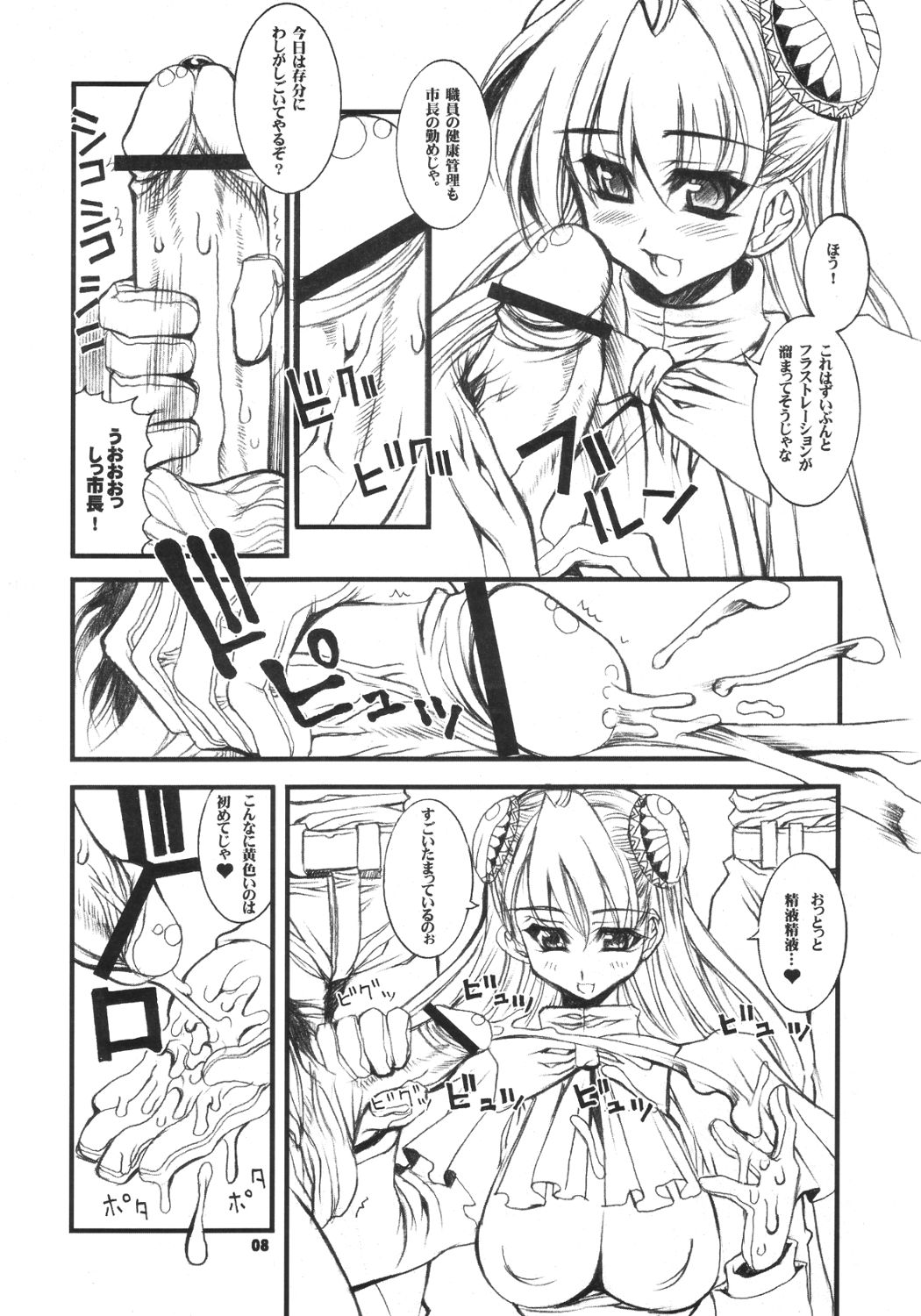 (C63) [Kikyakudou (Karateka-VALUE)] INGRID MENGRID (CAPCOM FIGHTING Jam) page 7 full