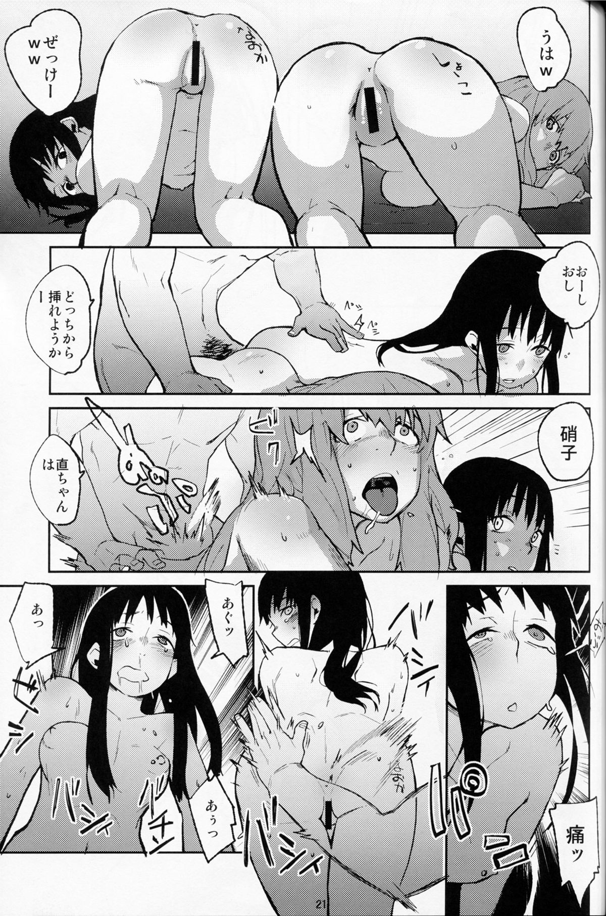 (C86) [LinkRingRin (Natsume Kei)] Koe no Yukue (Koe no Katachi) page 21 full