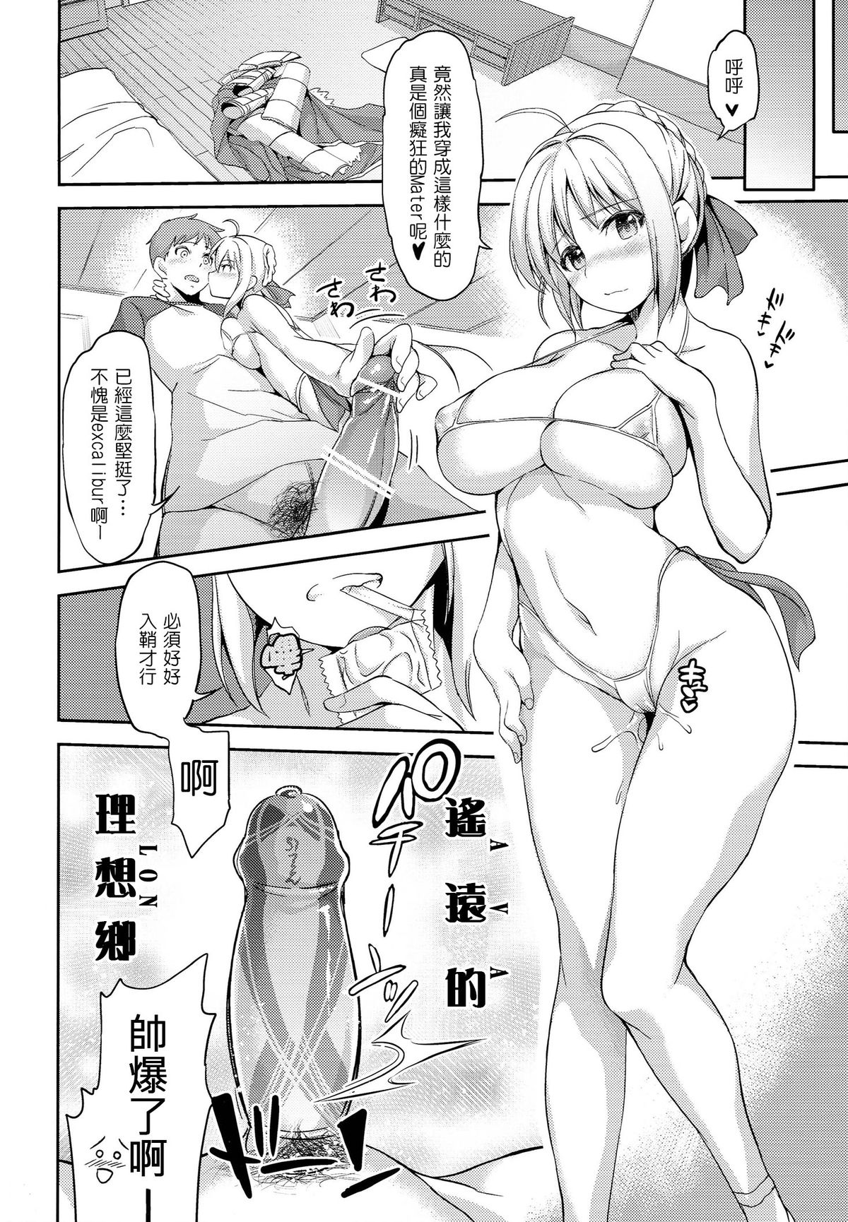 (SC65) [Honnou to Yokubou no Gyuutan (Yorisuke)] Fate delihell night (Fate/stay night) [Chinese] [CE家族社] page 9 full