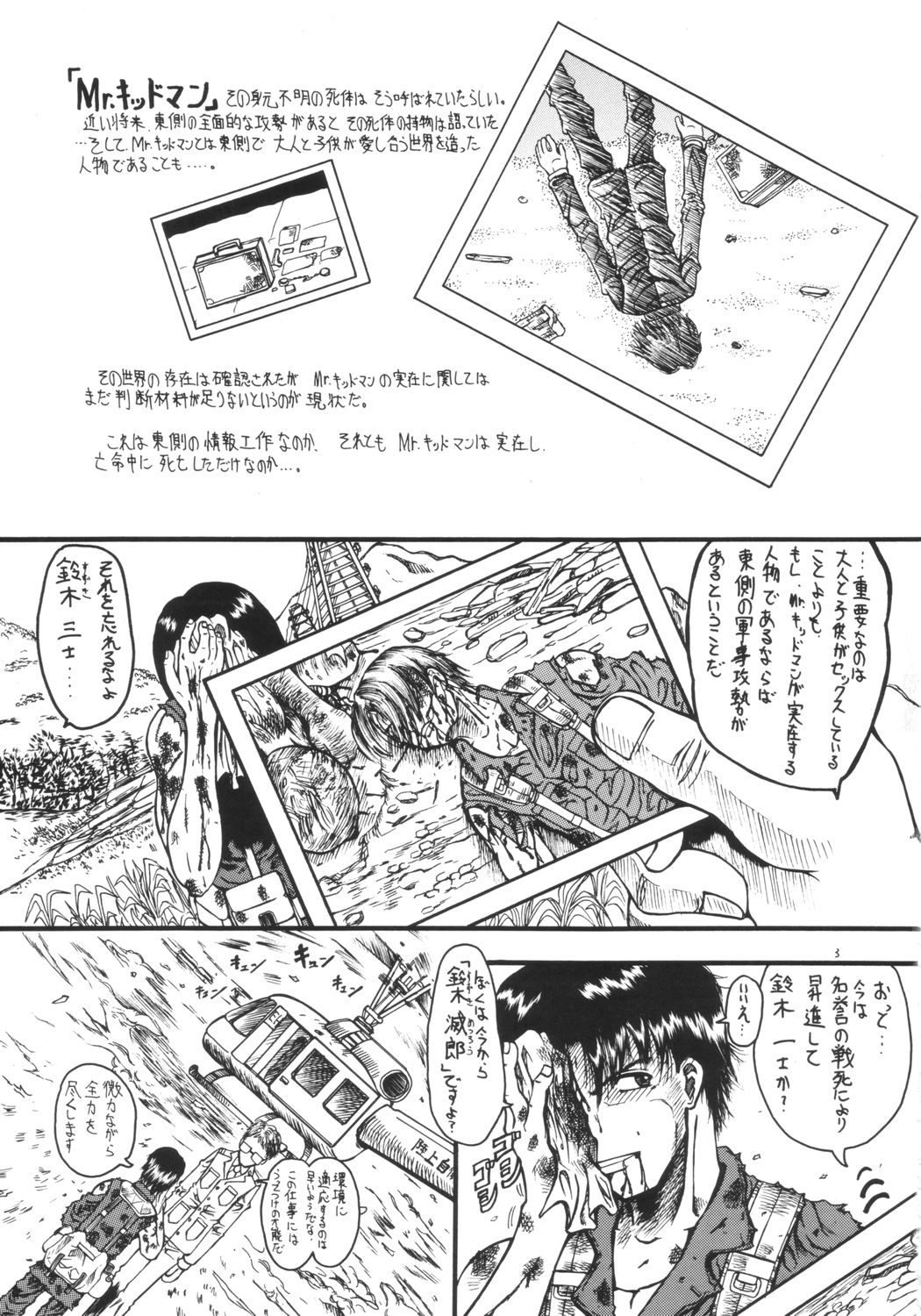 [Senbon Knock Zadankai (Erosong)] Mr.Kiddoman Wosagase REPORT 2 page 2 full