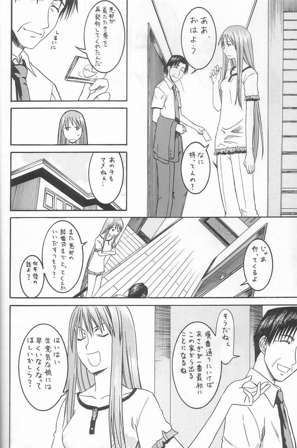 (SC26) [HOUSE OF KARSEA (Fuyukawa Motoi)] PRETTY NEIGHBOR&! Vol.3 (Yotsuba&!) page 3 full