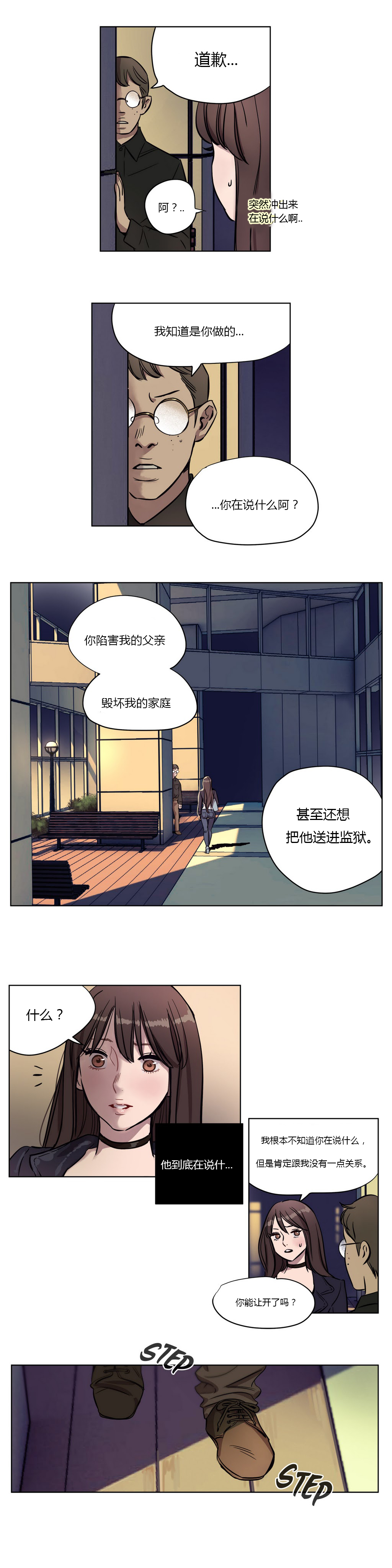 [Ramjak] Atonement Camp Ch.7 (Chinese) page 21 full