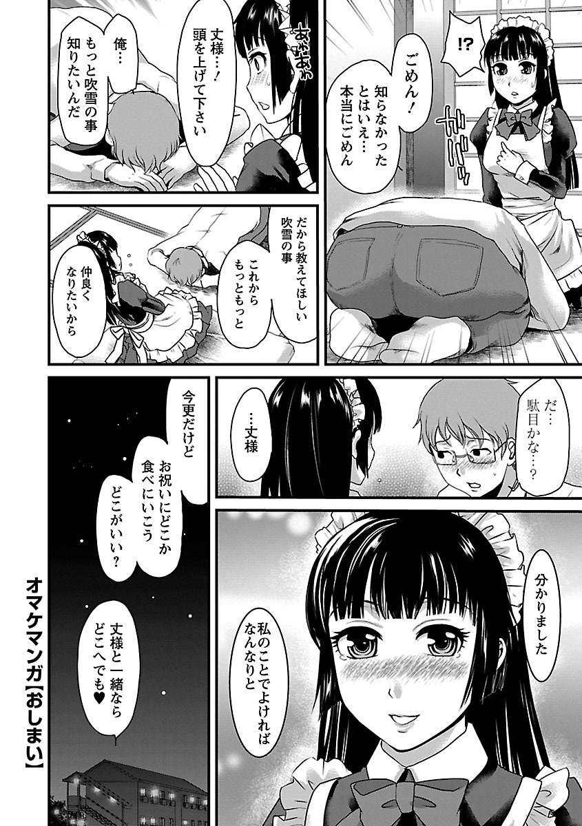 [Shirota Kurota] Meshimase♡Aigan Maid [Digital] page 174 full