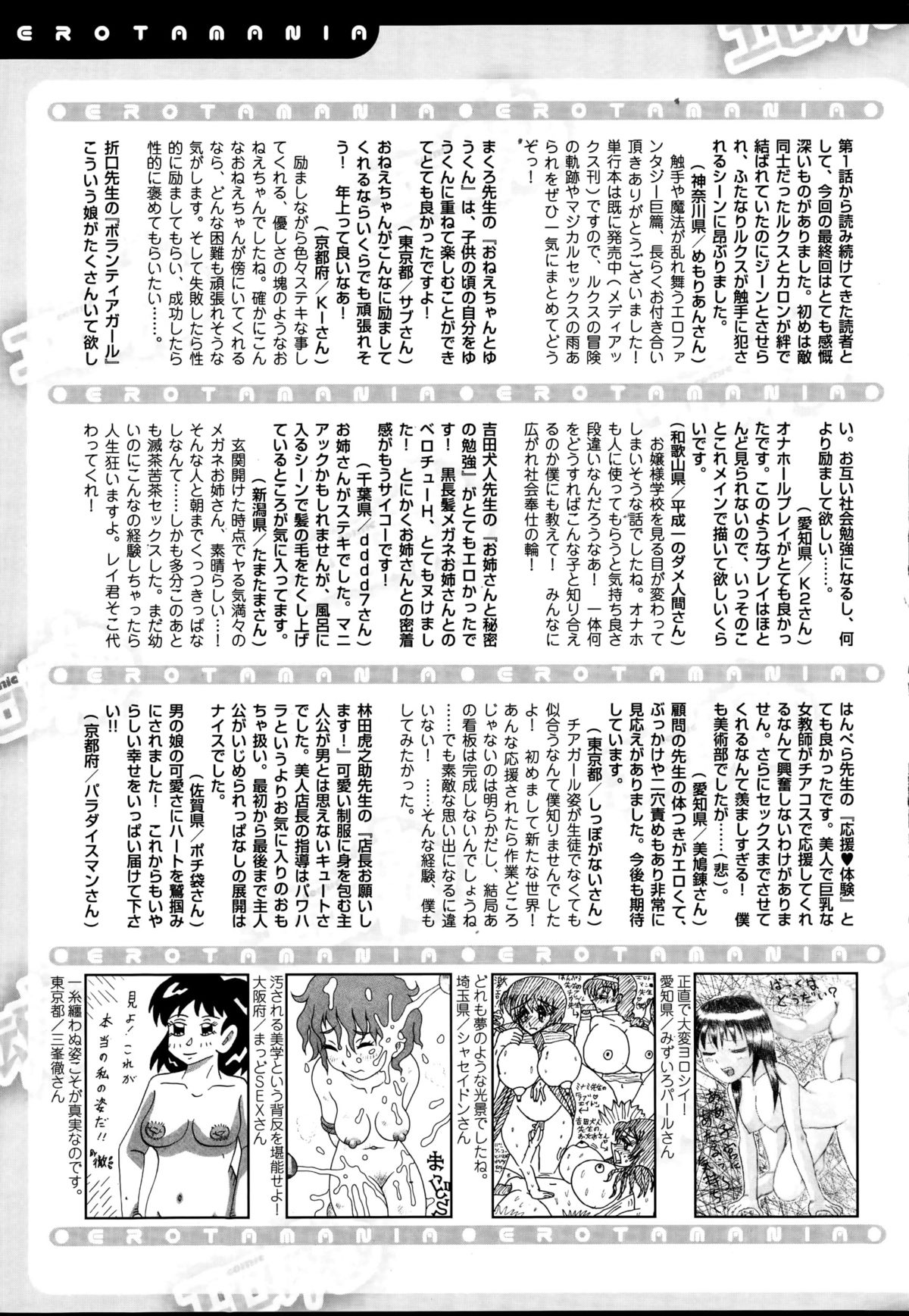 COMIC Ero-Tama 2015-01 Vol. 6 page 229 full