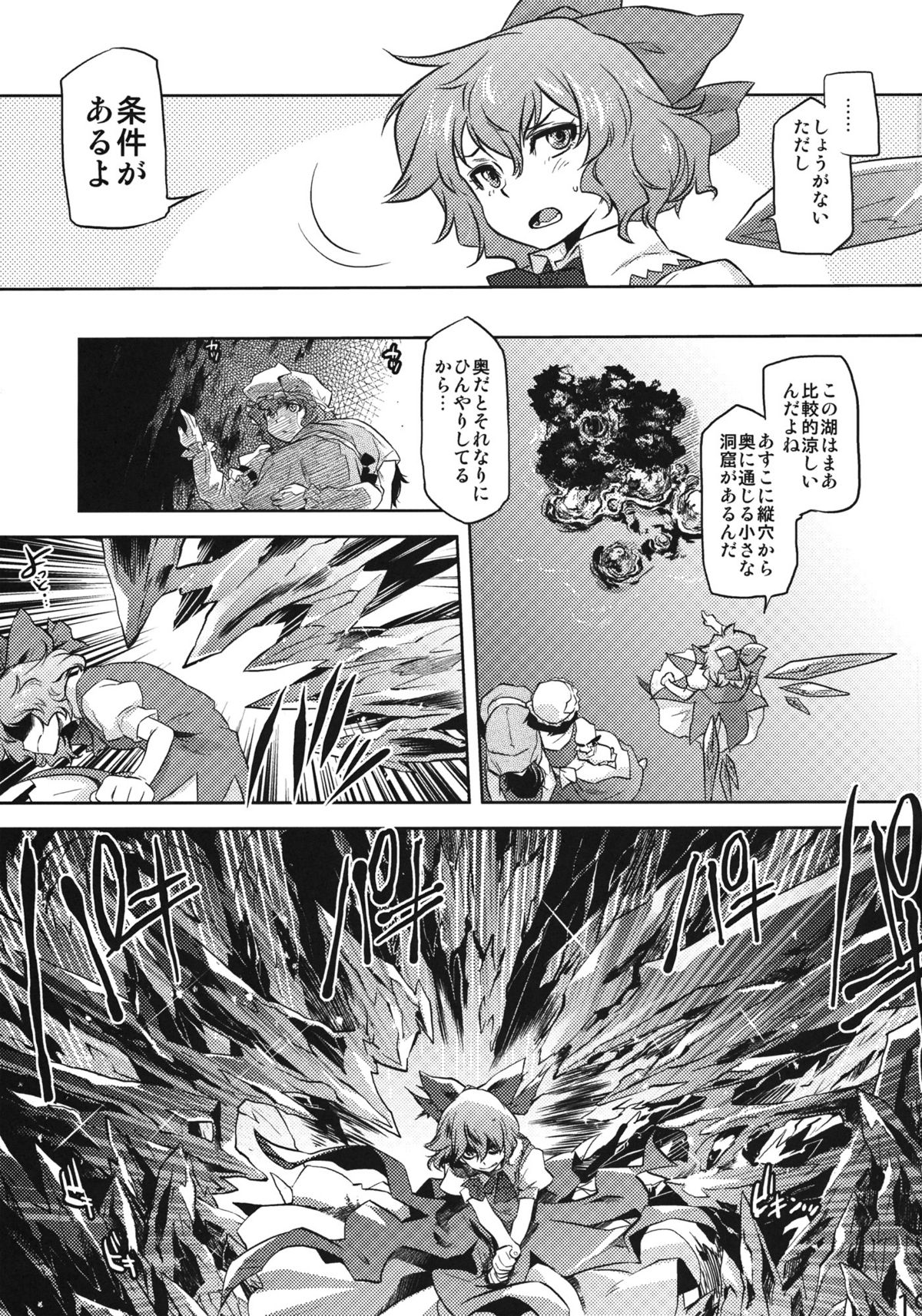 (C81) [Rapid Rabbit] Sekka no Sho (Touhou Project) page 17 full