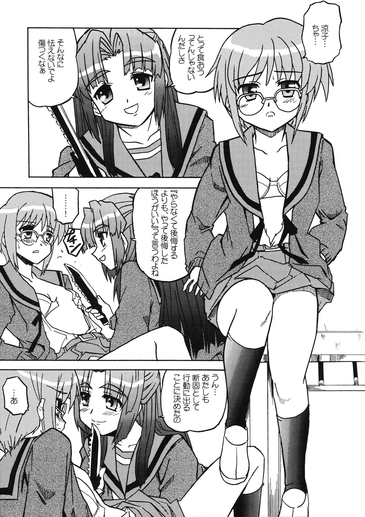 (C70) [Tougall Kai (Kairakuen Umeka)] Bannou Bunka Nagato Yuki (The Melancholy of Haruhi Suzumiya) page 23 full