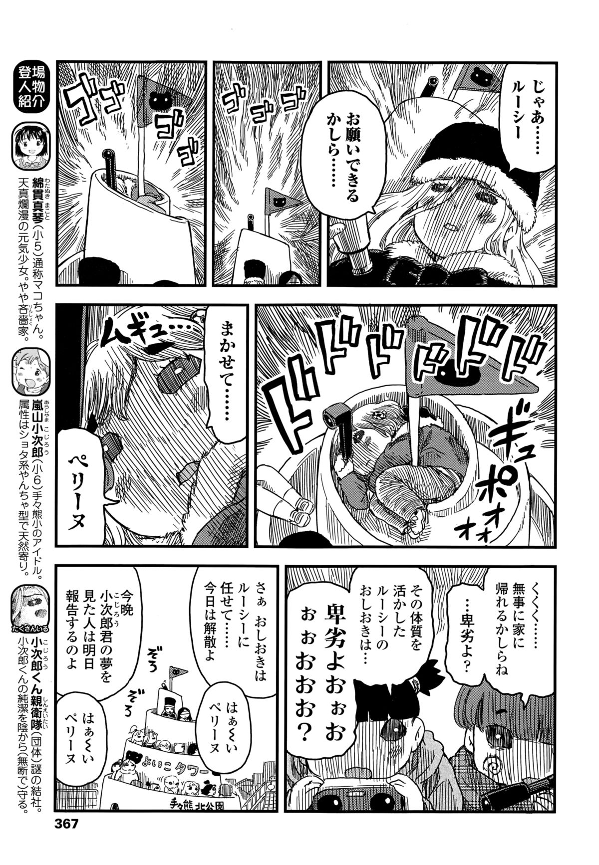 COMIC LO 2015-01 page 367 full