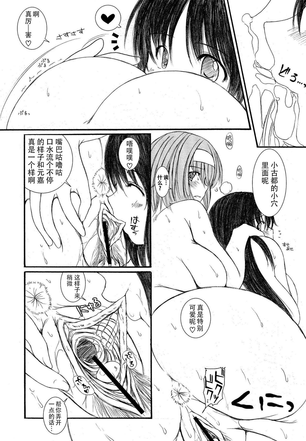 [Enigma] Kesson Shoujo Ge [Chinese] [钢华团汉化组] page 15 full