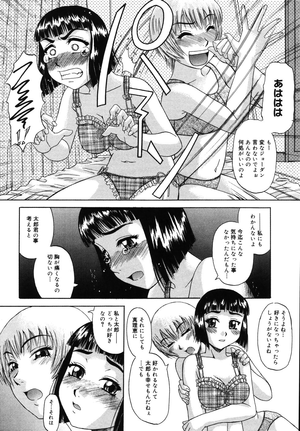 [Nanri Kouichirou] Saga Shitataru Shizuku page 10 full