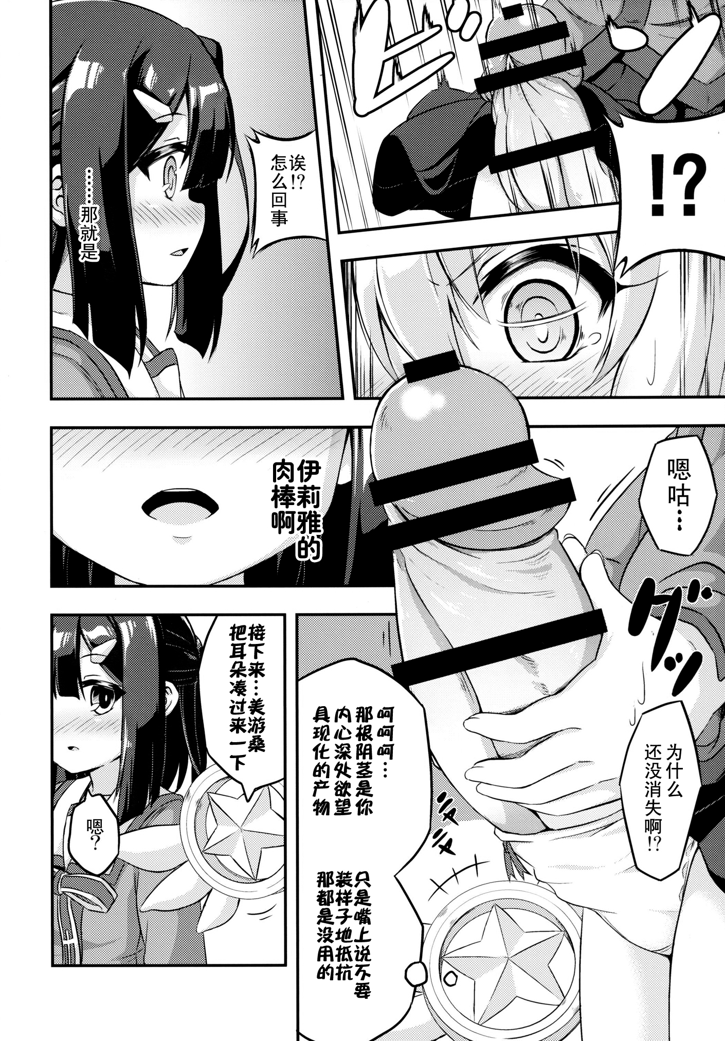 [Achromic (Musouduki)] Loli & Futa Vol. 2 (Fate/kaleid liner Prisma Illya) [Chinese] [想抱雷妈汉化组] [Digital] page 7 full