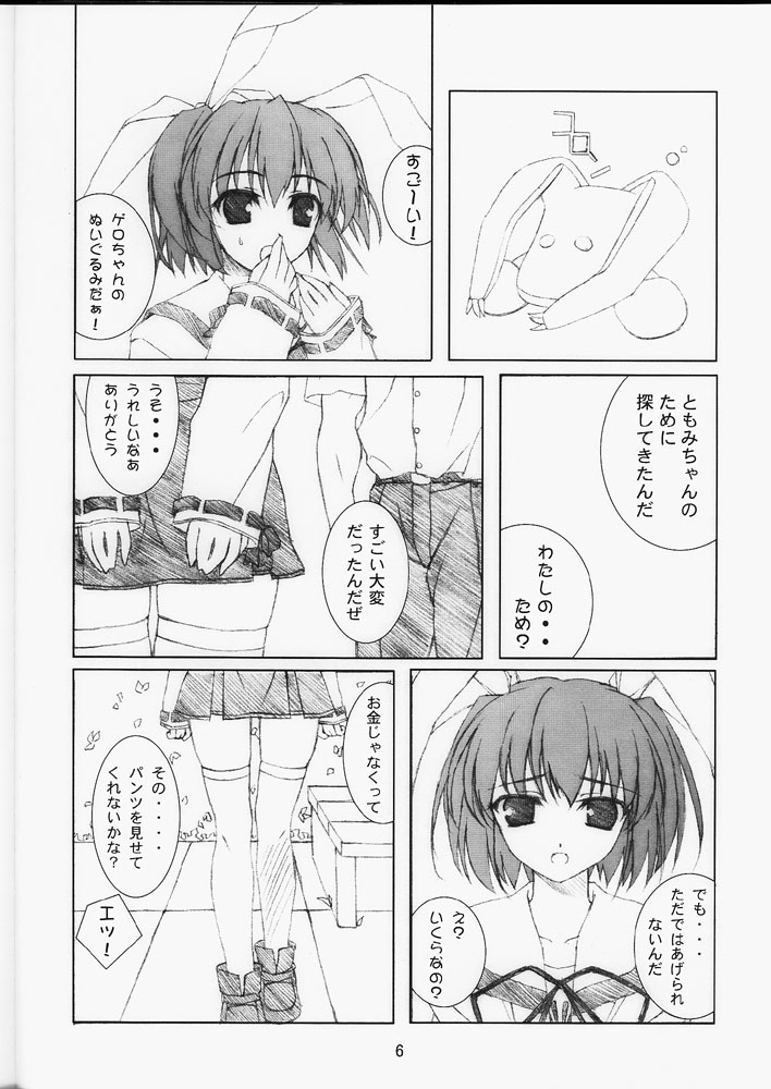 (C60) [Lili Marleen (Kinohara Hikaru)] 03 (Welcome to Pia Carrot!! 3) page 5 full