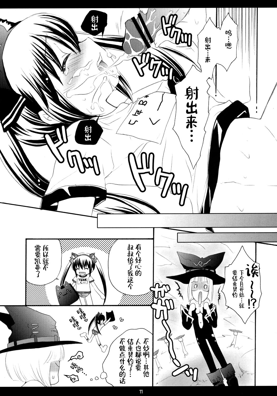 (C71) [Arisan-Antenna (Koari)] Eat The Rich! (Sukatto Golf Pangya) [Chinese] page 10 full