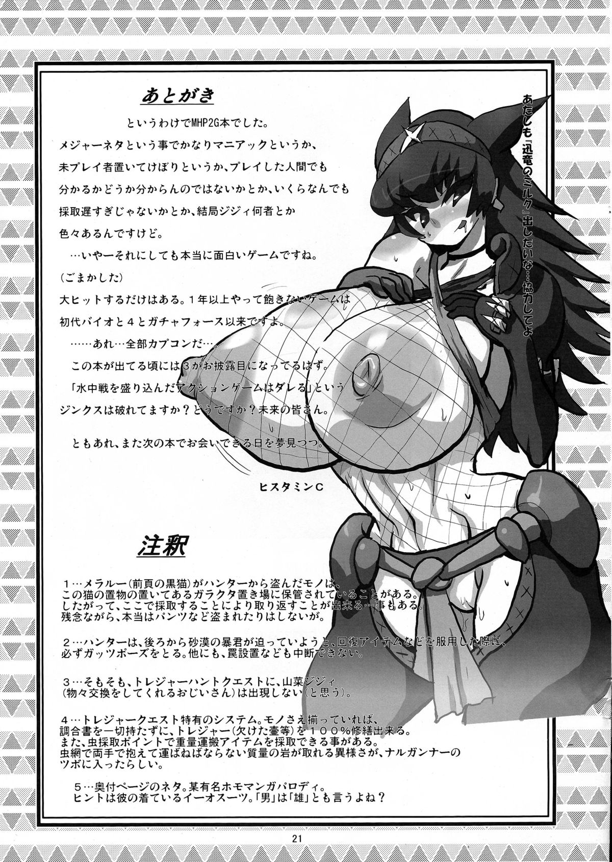 (C76) [Tsurimura (Histamine C)] MILK HUNTER (Monster Hunter) page 21 full