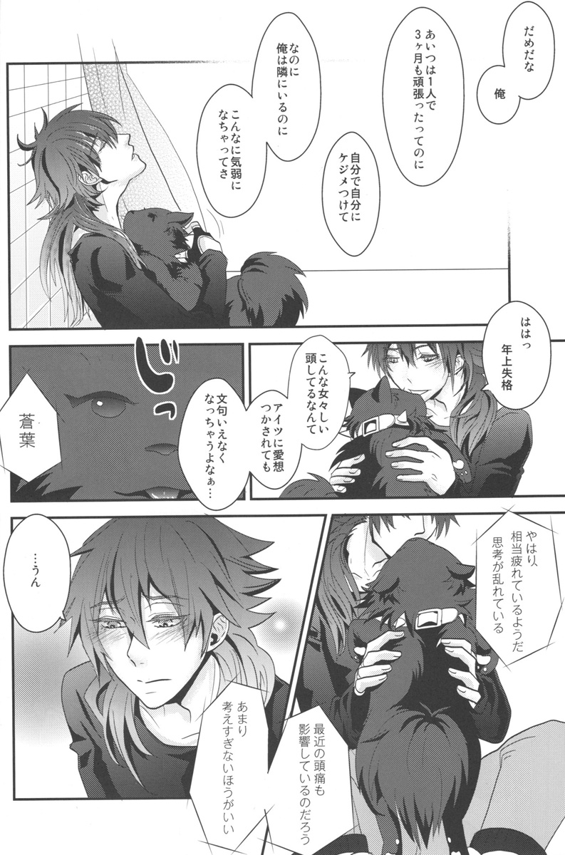 (SPARK7) [Vanilla-T (Itou)] CANDYscrap! (Dramatical Murder) page 7 full