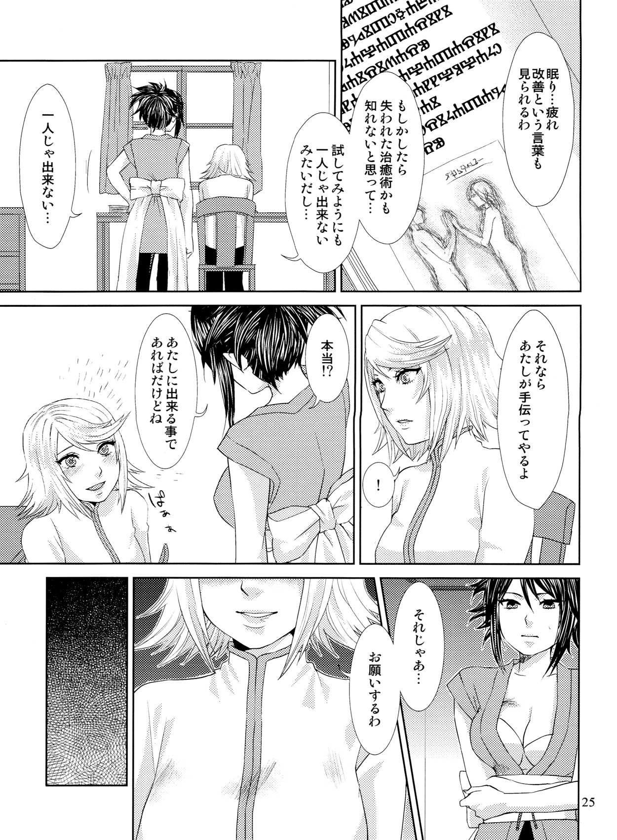 (C84) [Uresuji Awabi (Kiiro, Shiika Rai)] Matsutake∞Trap (Tales of Symphonia) page 24 full