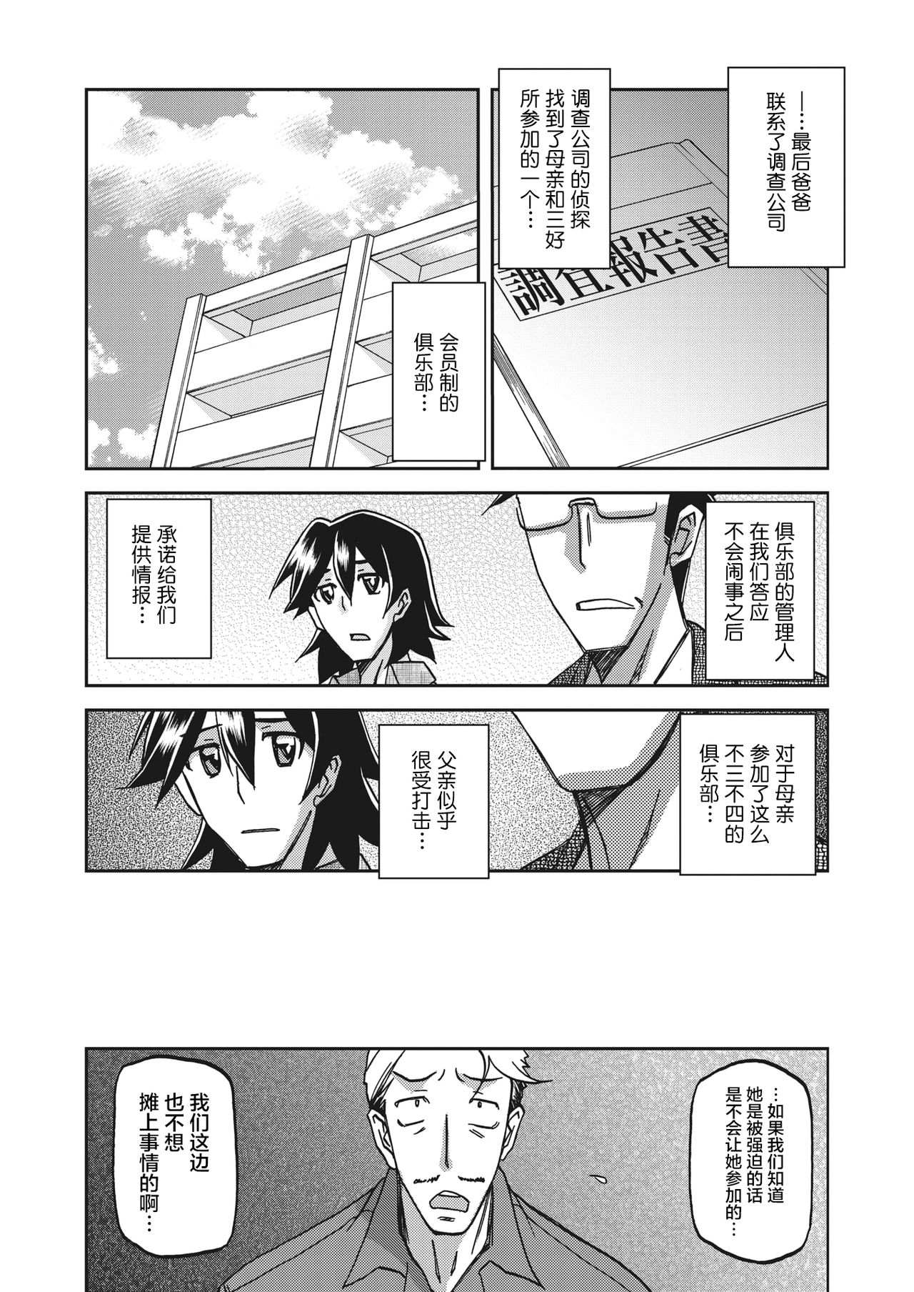 [Sanbun Kyoden] Gekkakou no Ori Ch. 25 (COMIC HOTMiLK Koime Vol. 19) [Chinese] [不咕鸟汉化组] [Digital] page 10 full