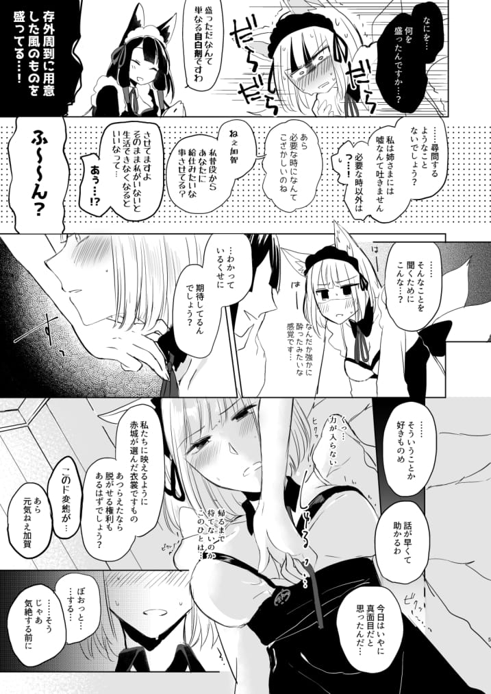 [Yuribatake Bokujou (Kon)] Nugasouga nugasumaiga kawaii koto ni wa kawarinai (Azur Lane) [Digital] page 4 full