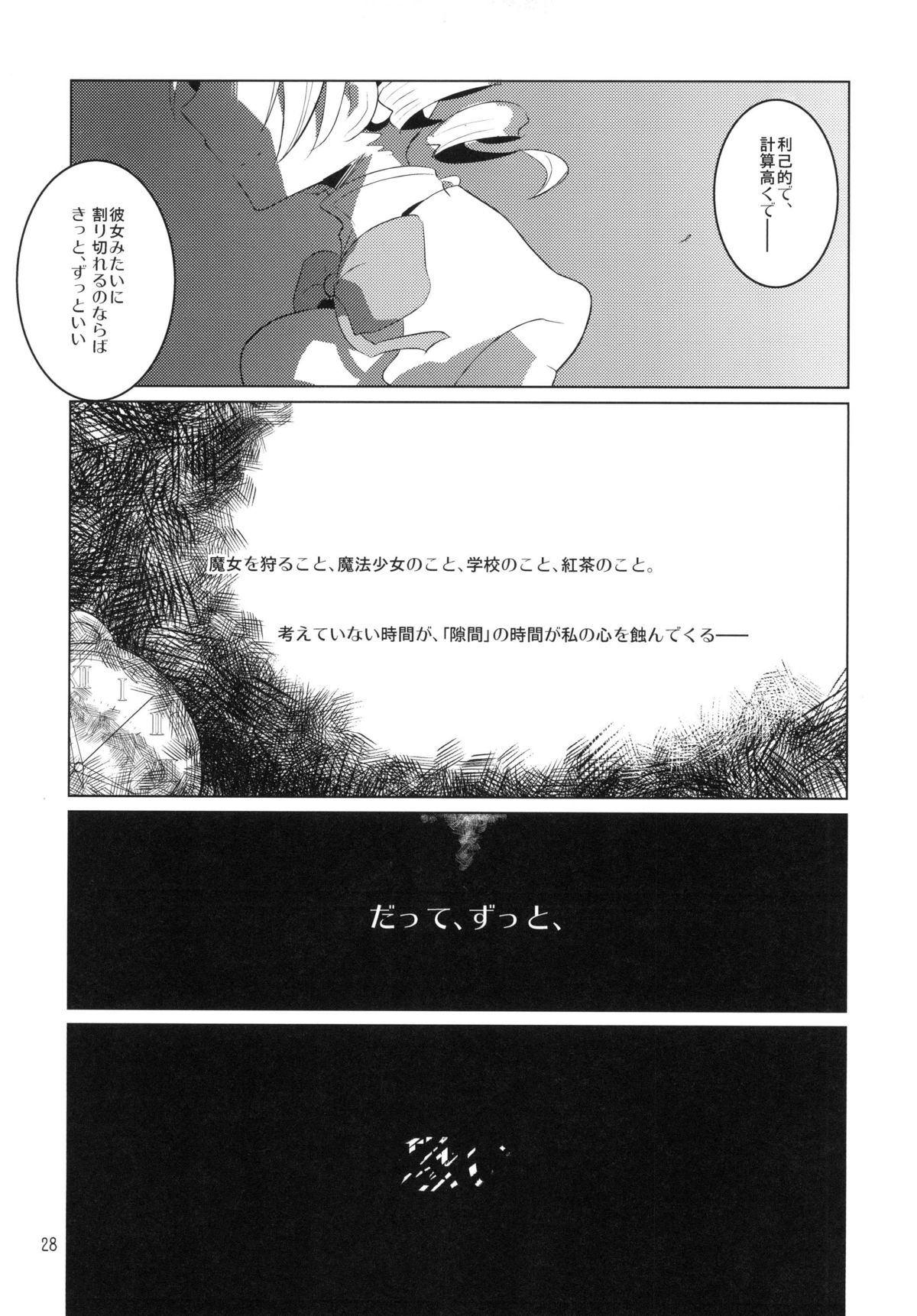 [clear glass (Menimo)] All I Need Is Love (Puella Magi Madoka☆Magica) [Digital] page 28 full