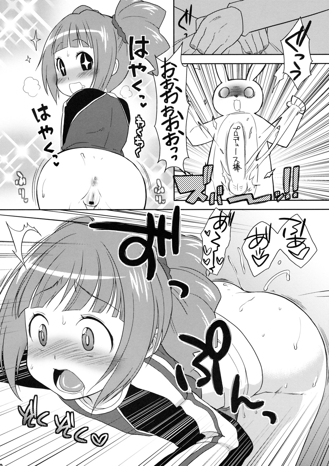 [Kaniya (Kanyapyi)] ☆Yayoi to Asobo! (THE iDOLM@STER) [Digital] page 9 full