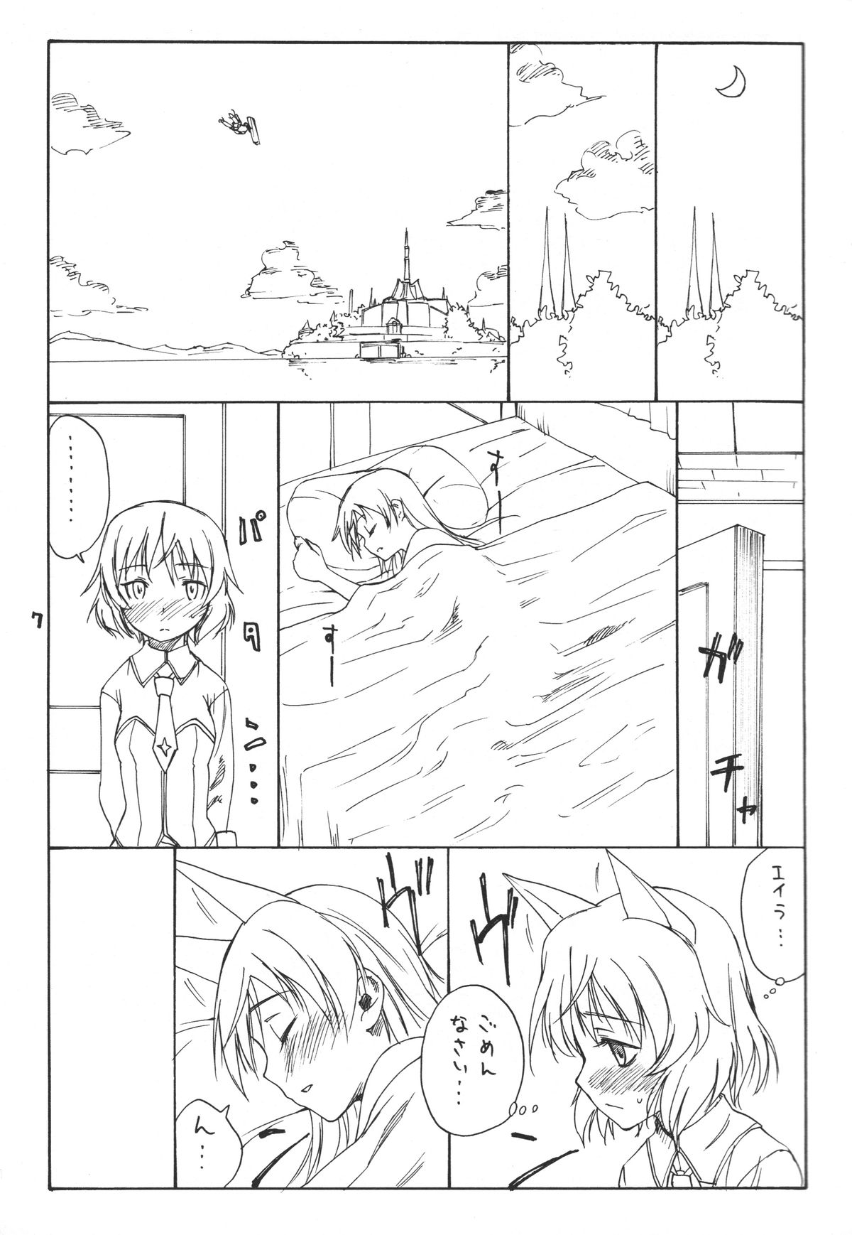 (C76) [real (As-Special)] Trust (Strike Witches) page 7 full