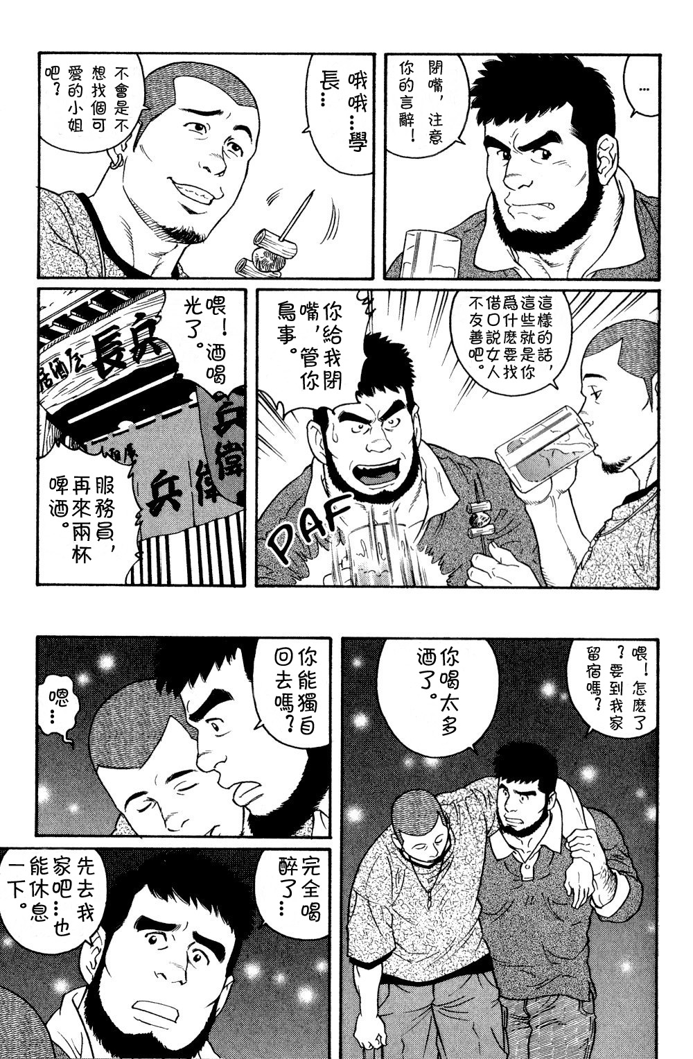 [田亀源五郎] ずっと好きだと言えなくて [Chinese] page 3 full