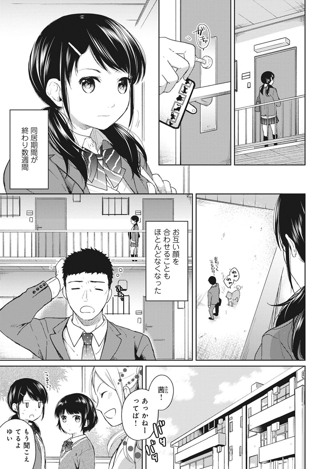 [Fumitsuki Sou] 1LDK+JK Ikinari Doukyo? Micchaku!? Hatsu Ecchi!!? Ch. 1-5 page 102 full