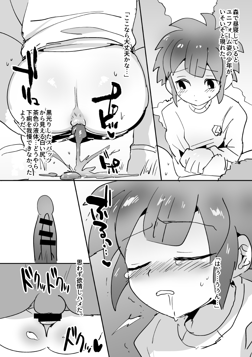 [apo] dashitekoso (Inazuma Eleven) page 2 full