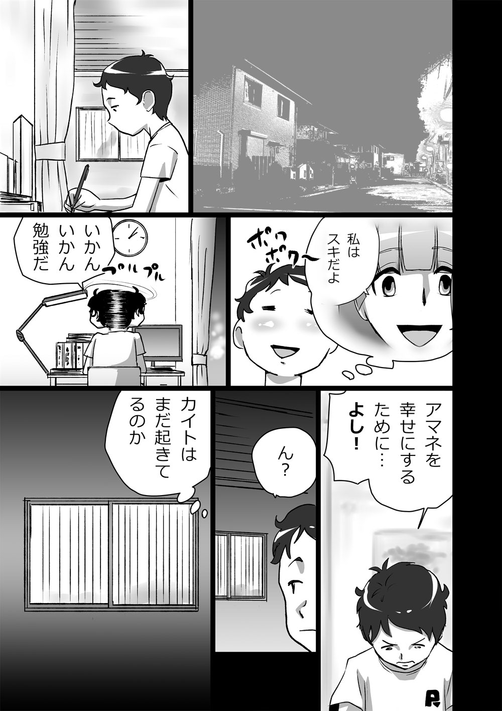 [the_orz] ハイティーンブギウギ 参限目 page 5 full