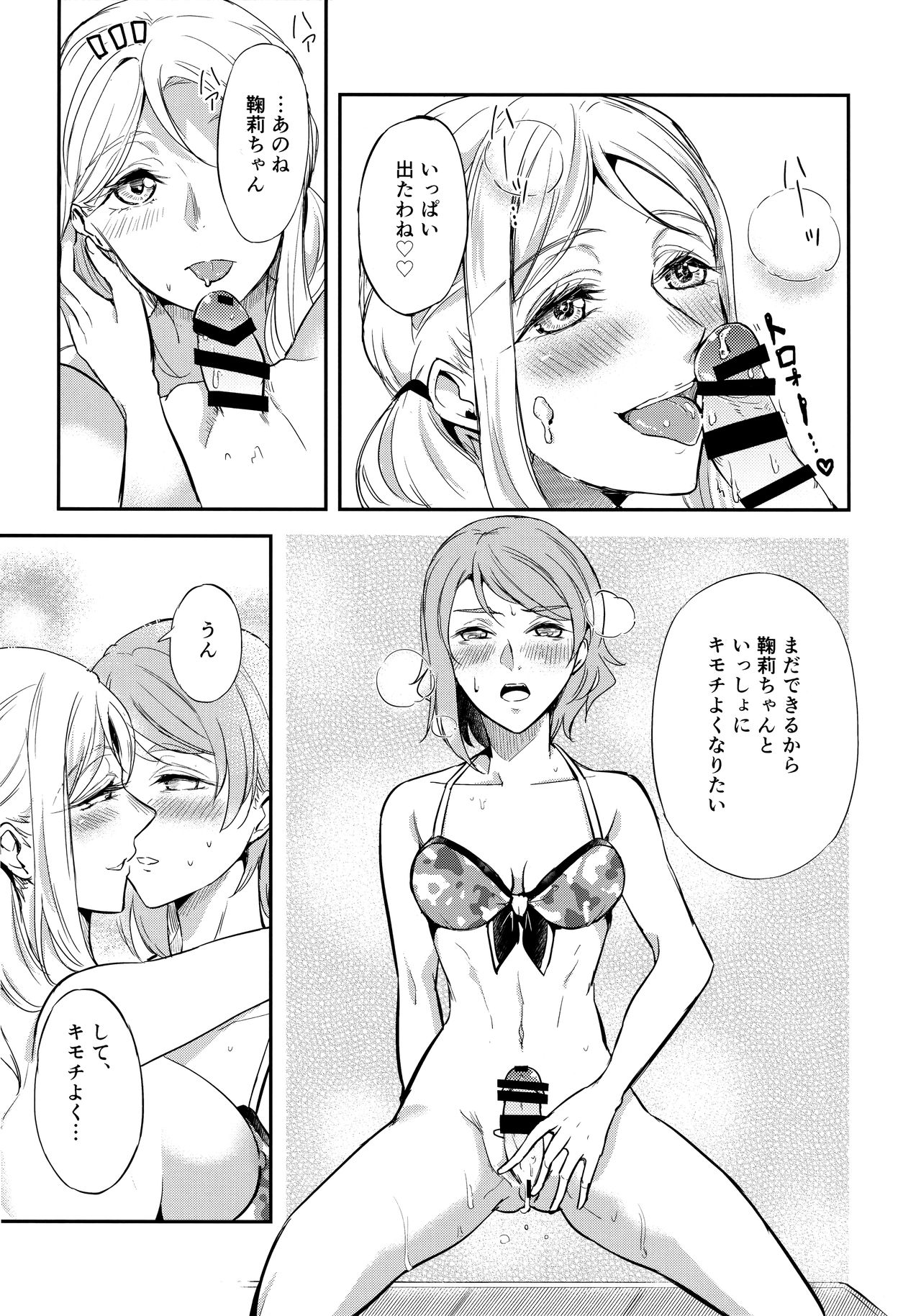 (C97) [Fireworks (Syutaro)] Moshimo Beach de Asondeiru Saichuu ni Gingin Yousoro ni natte Shimattara? (Love Live! Sunshine!!) page 14 full