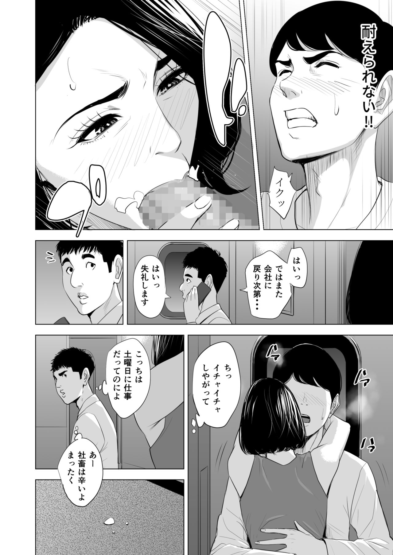 [Tamagou] Shinkansen de Nani shiteru!? page 36 full