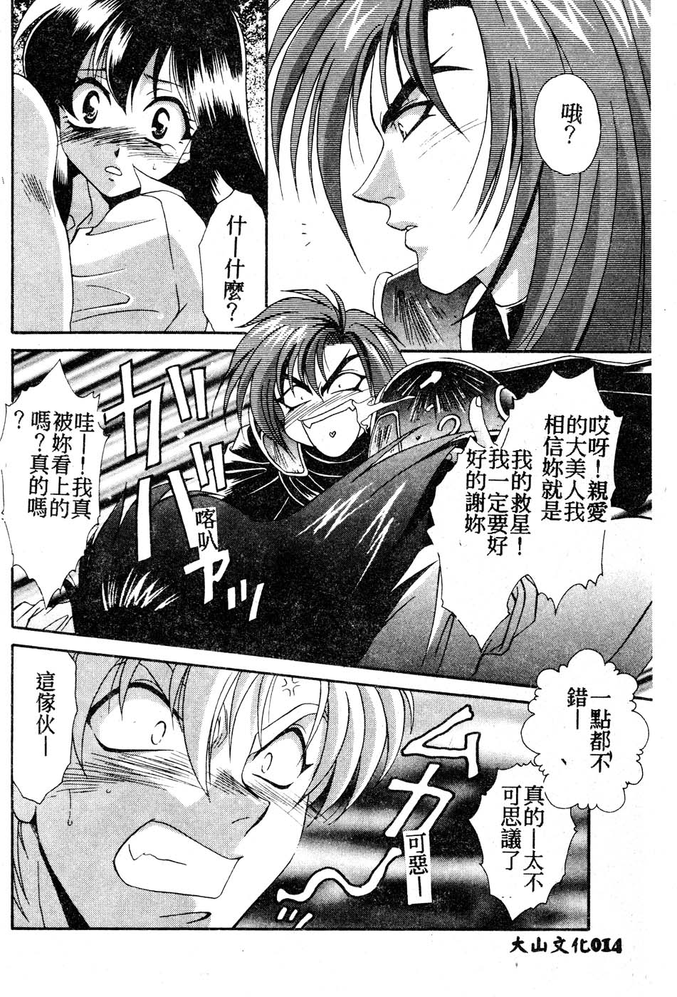 [Tatsuse Yumino] W Triangle! [Chinese] page 11 full