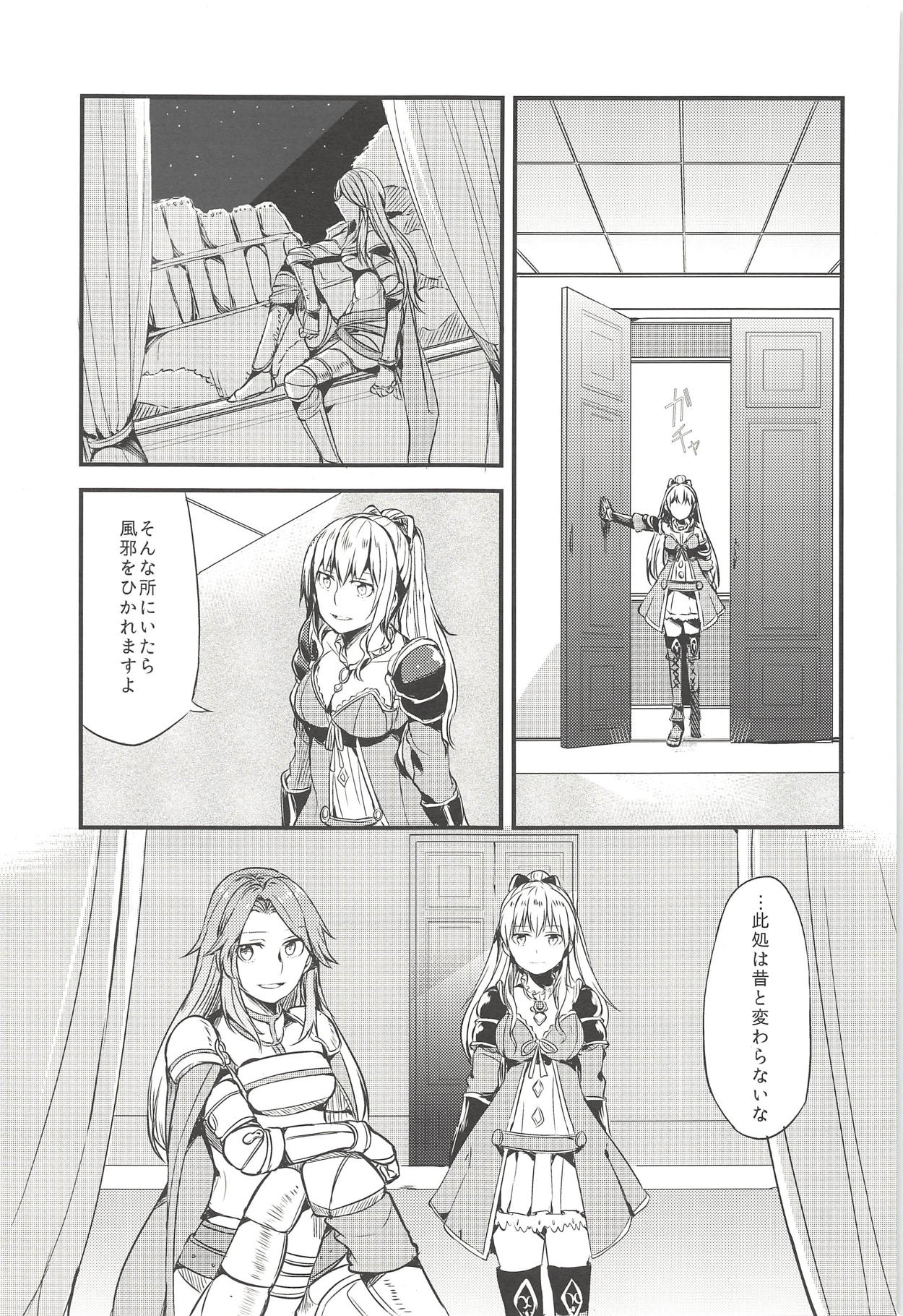 (Fata Grande Kikuusai) [Hatakewotagayasudake (Mikanuji)] Jouzai no Saki ni Aru Mono wa (Granblue Fantasy) page 2 full